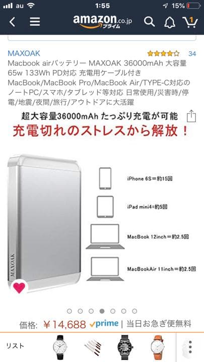 【大幅値下げ】MacBookの外部バッテリー     モバイルバッテリー