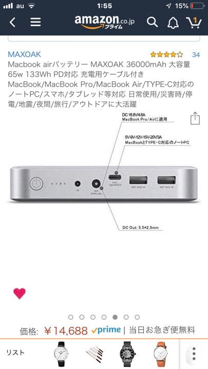 【大幅値下げ】MacBookの外部バッテリー     モバイルバッテリー
