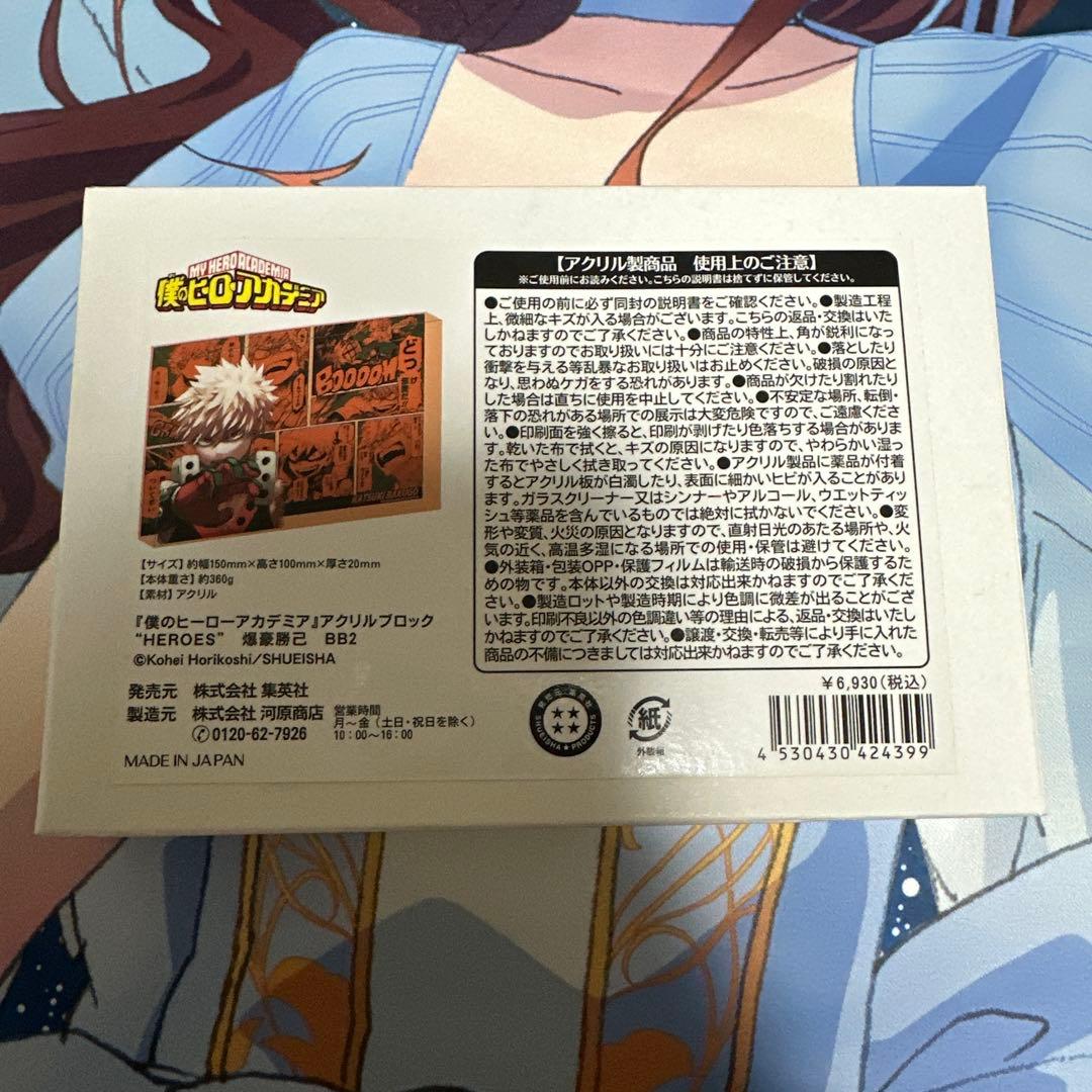 ヒロアカ 爆豪勝己 バースデイ