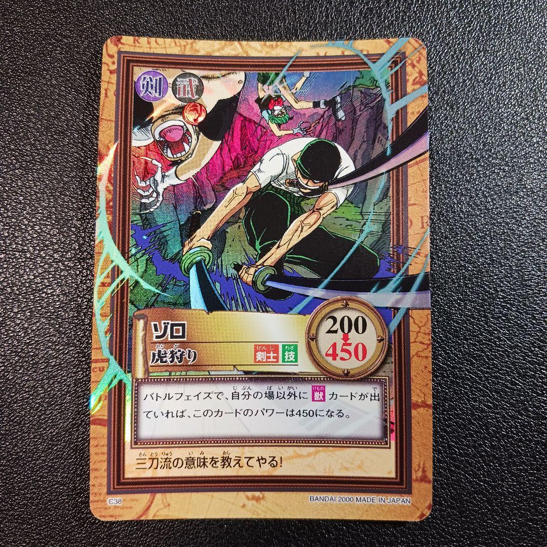 38 ワンピース ハイパーバトルカードダス ゾロ 虎狩り レア