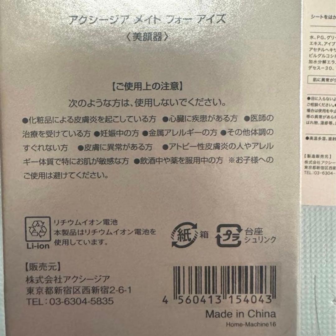 アクシージア　メイト　フォーアイズ　シートマスク10枚　セット　AXZIA