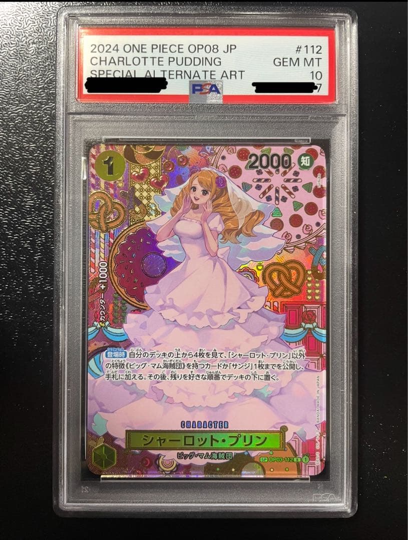 シャーロット・プリン　SP PSA10