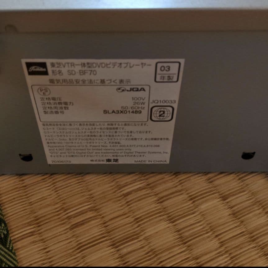 匿名配送　東芝VTR一体型DVDビデオプレーヤー