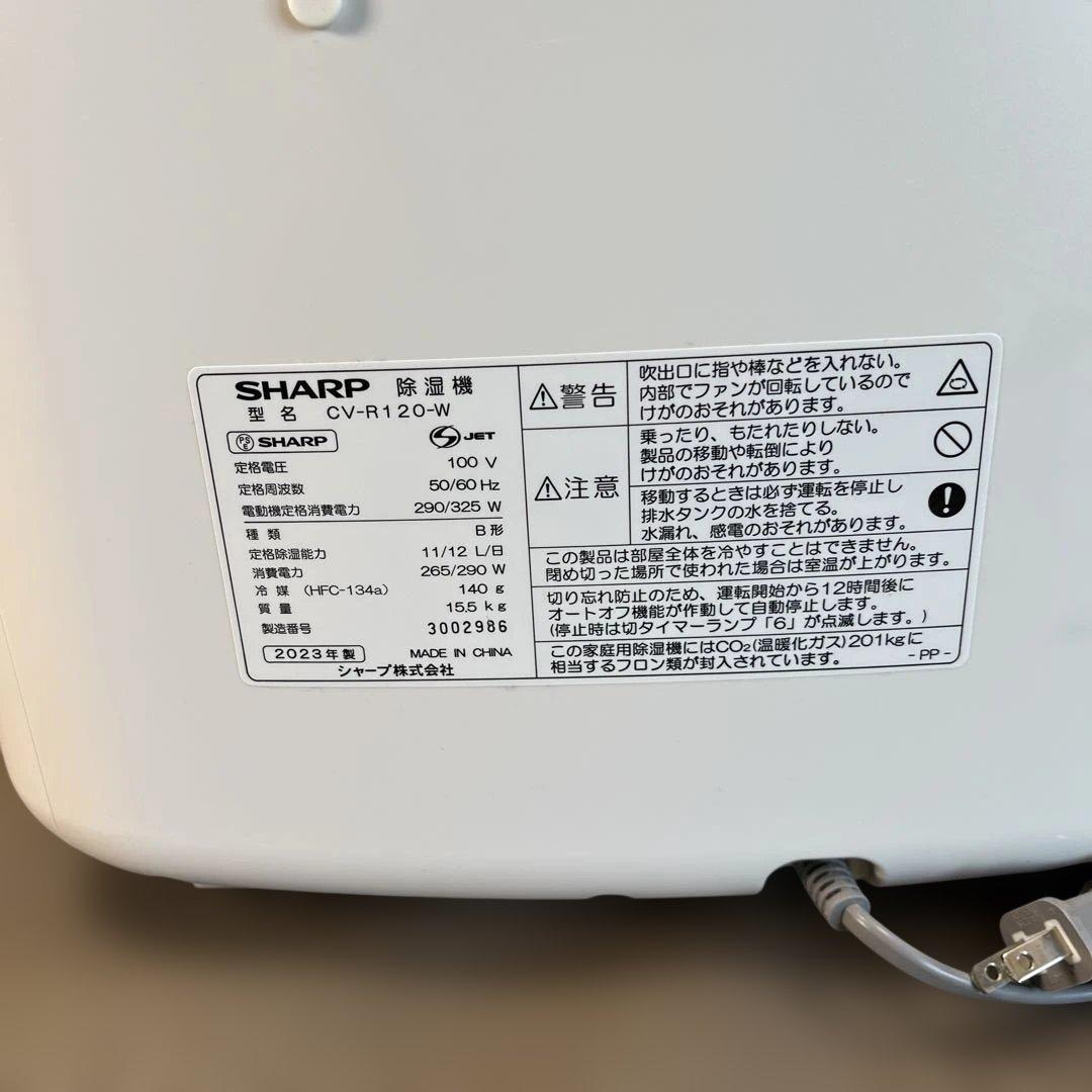 SHARP CV-R120-W プラズマクラスター除湿乾燥機