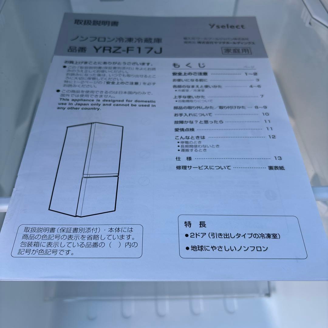 YAMADA SELECT 2ドア冷蔵庫 YRZ-F17J 2021年製
