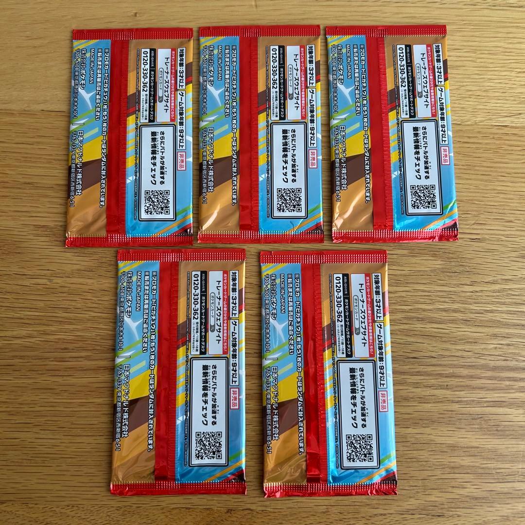 新品未開封　ポケモンカードゲーム ピカチュウ マクドナルド プロモ 5パック