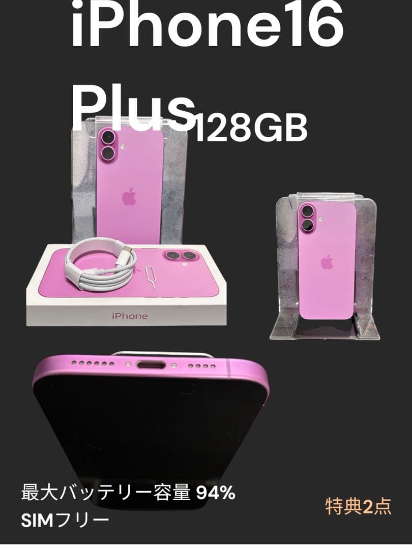 美品Apple iPhone16 Plus 128GB ピンク SIMフリー