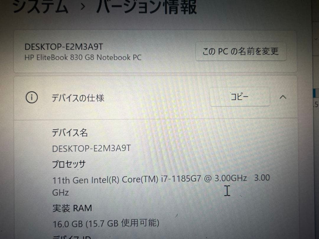 HP 830 G8 i7-1185G7 16GB 256GB SSD 13.3型