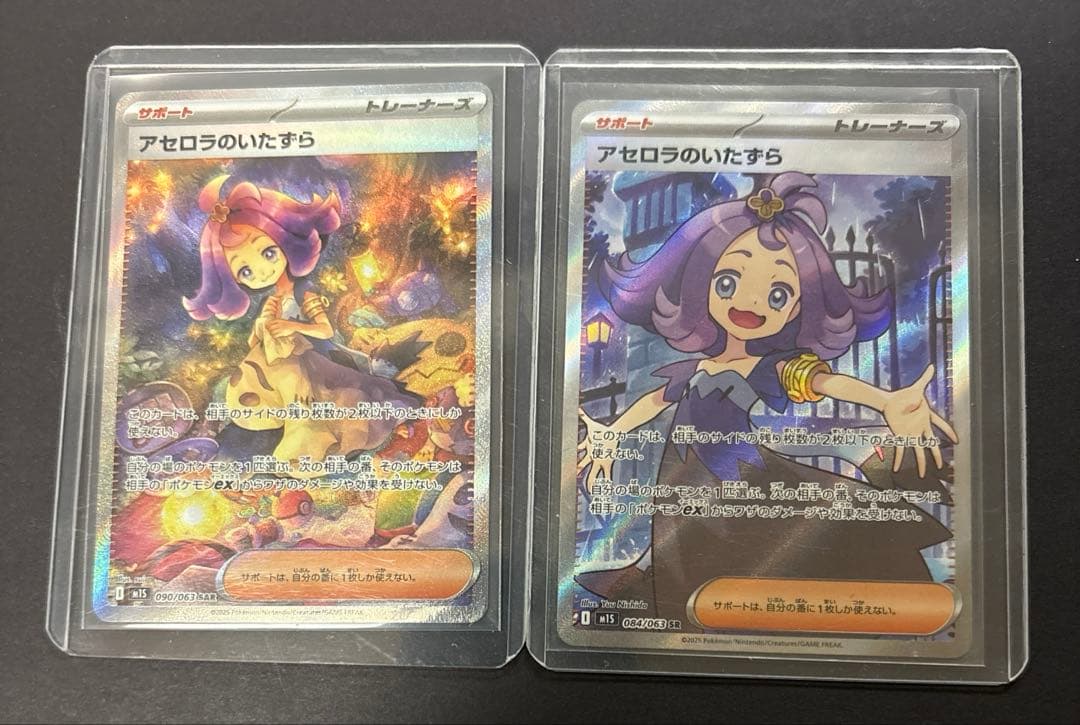 アセロラのいたずら SR SAR 2枚セット