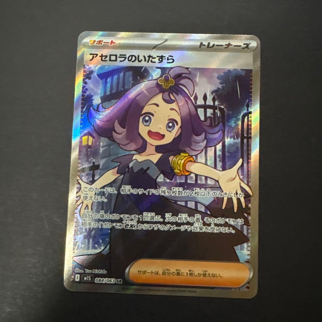 アセロラのいたずら SR SAR 2枚セット