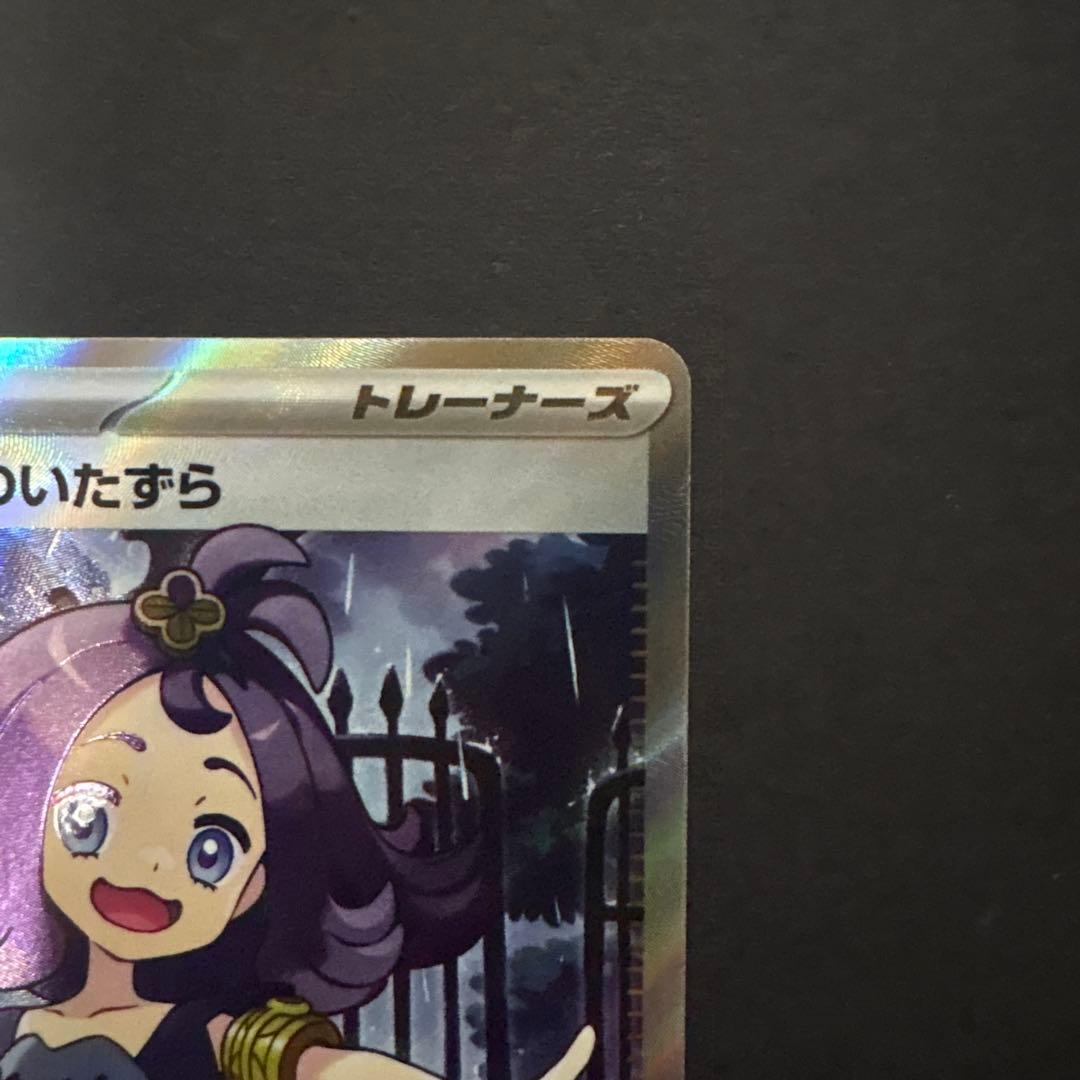 アセロラのいたずら SR SAR 2枚セット