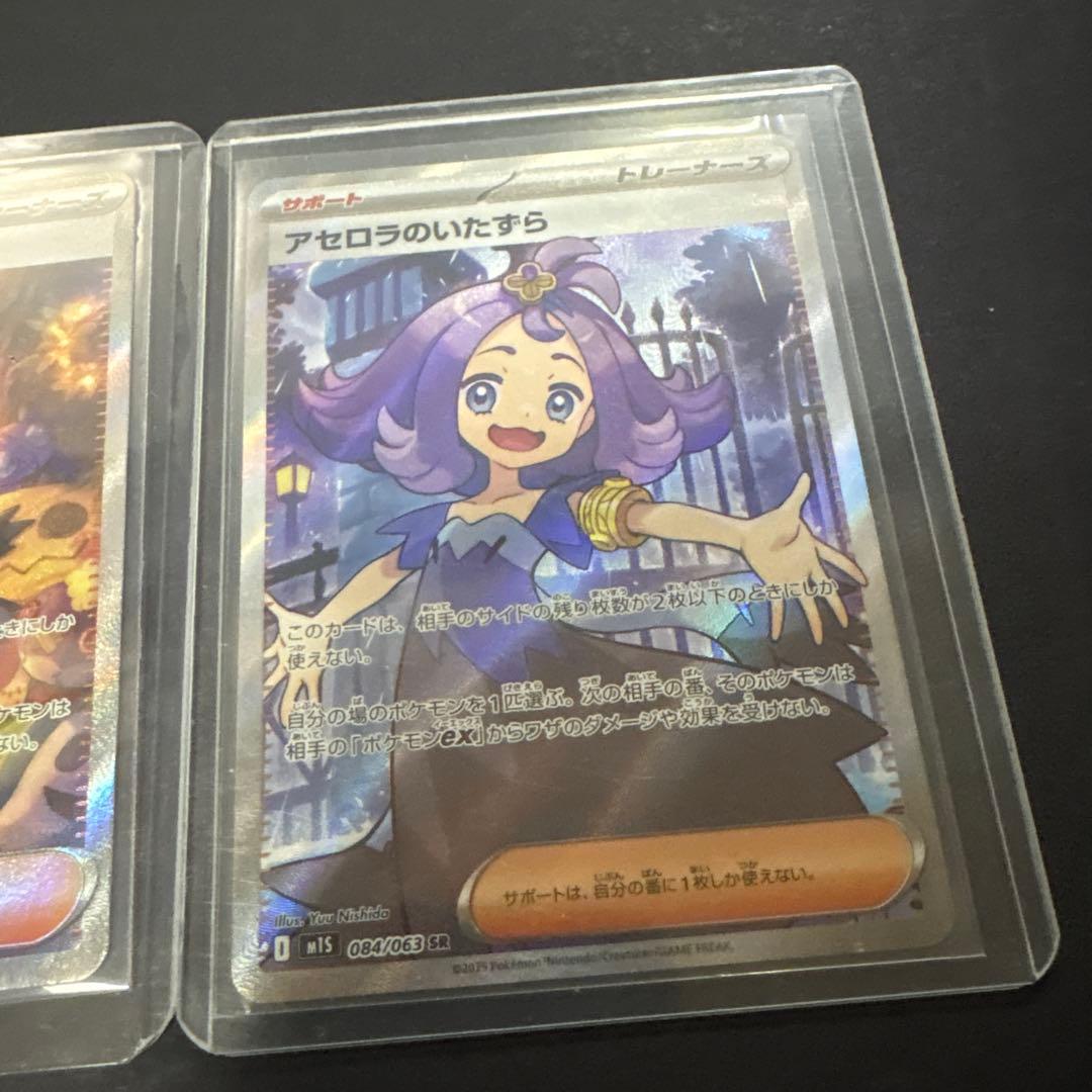 アセロラのいたずら SR SAR 2枚セット