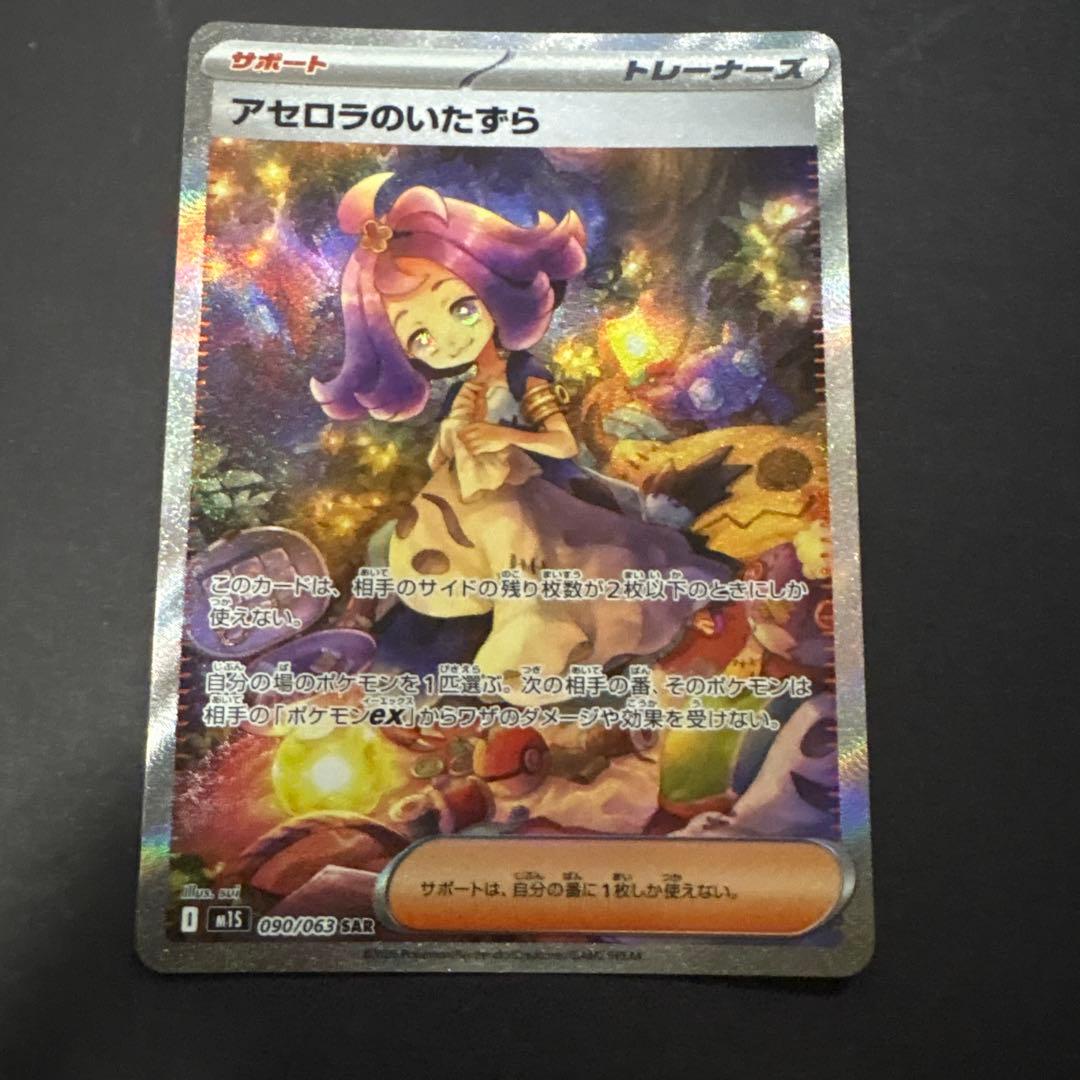 アセロラのいたずら SR SAR 2枚セット