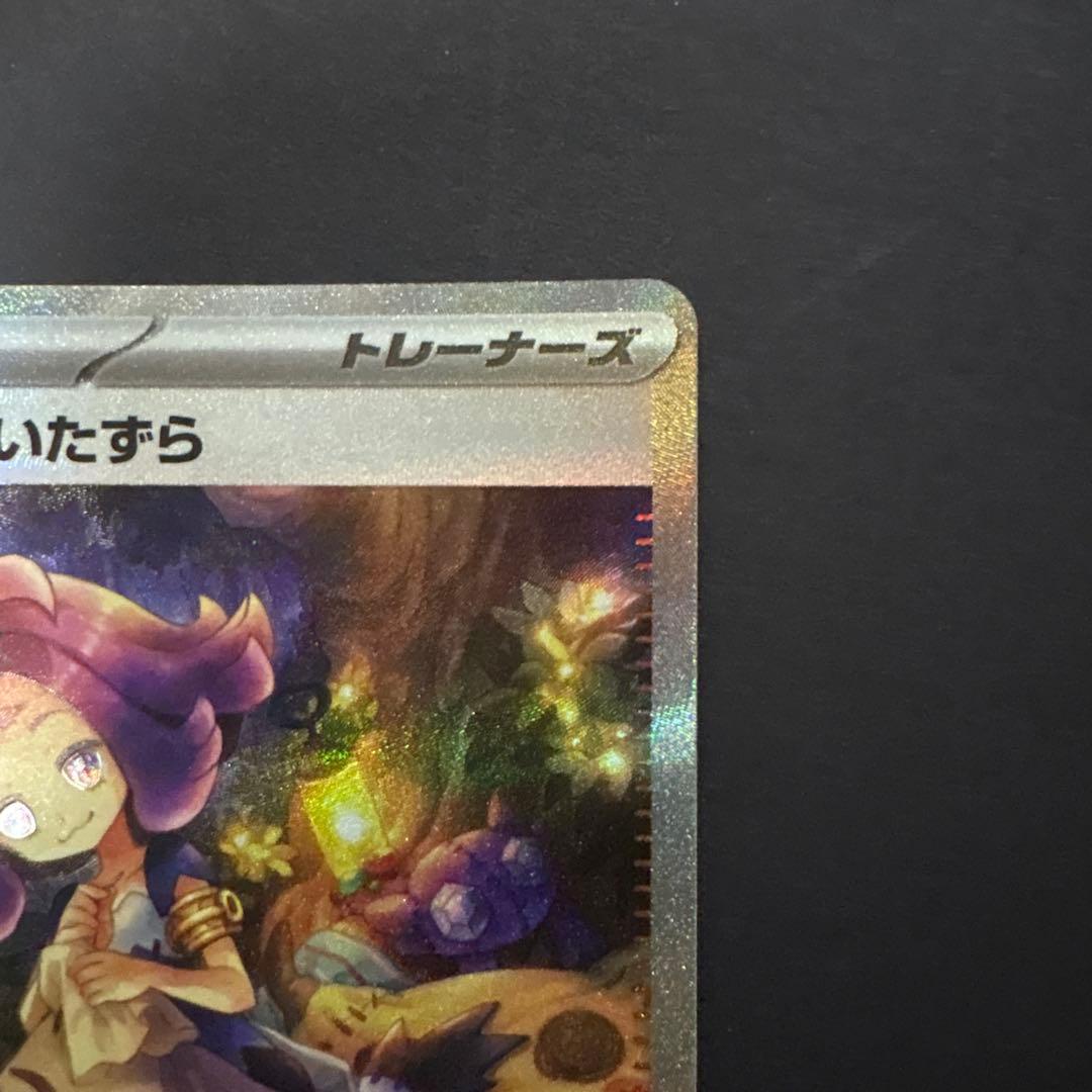 アセロラのいたずら SR SAR 2枚セット