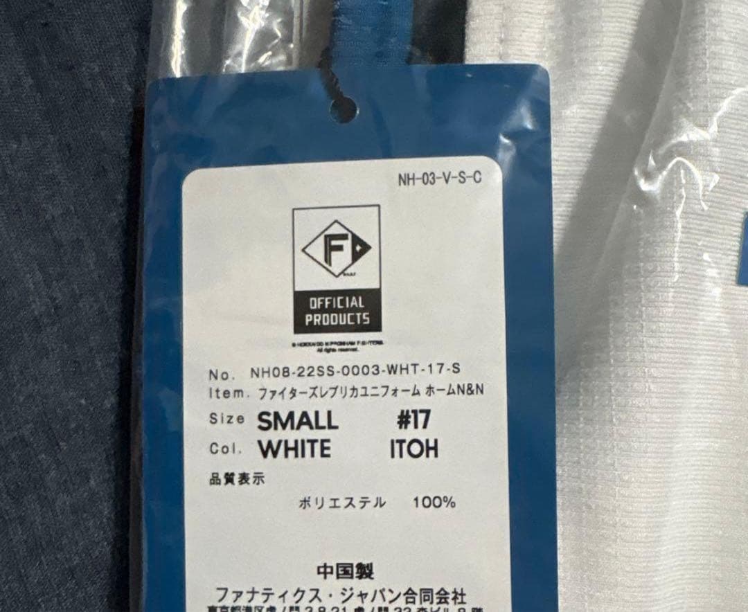 【新品未開封】日本ハムファイターズ ホームレプリカユニフォーム 伊藤大海 S