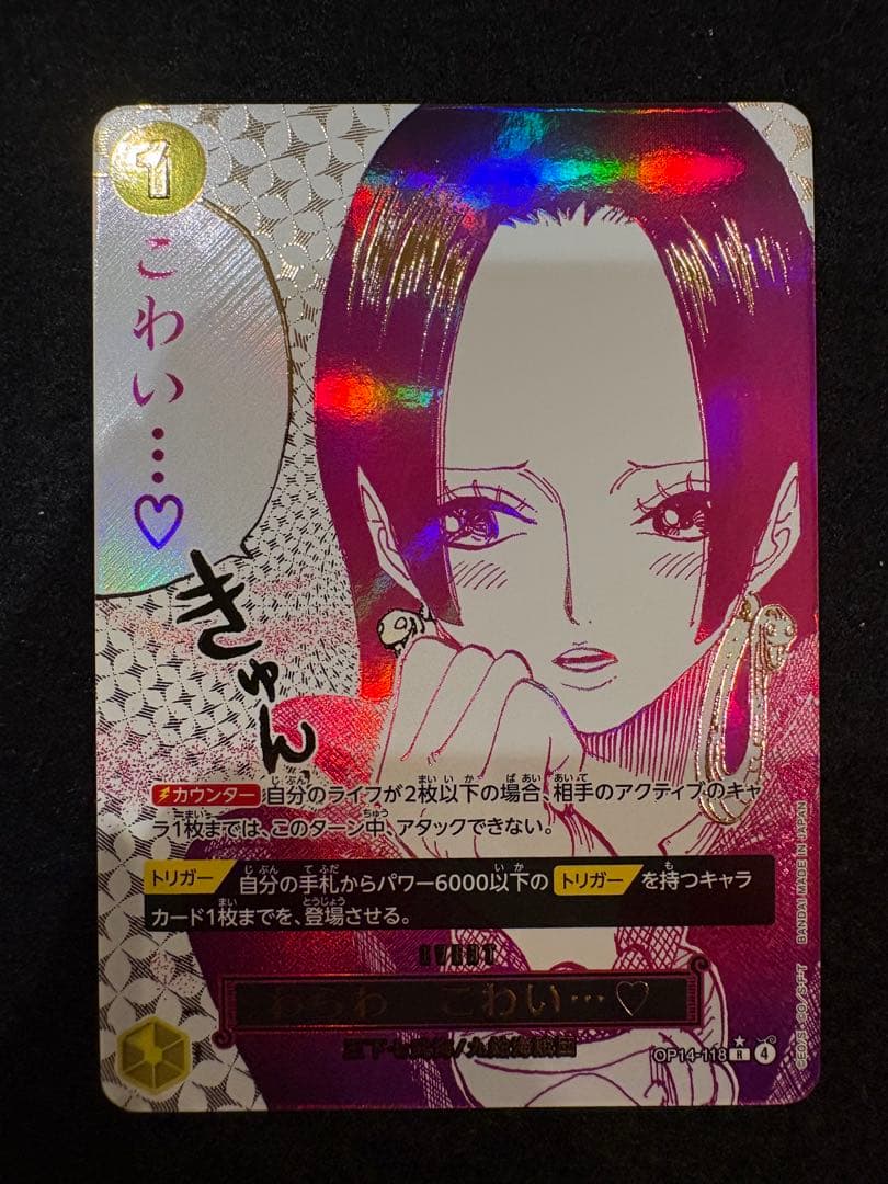 【美品】わらわ こわい…♡ R パラレル　OP14-118 蒼海の七傑