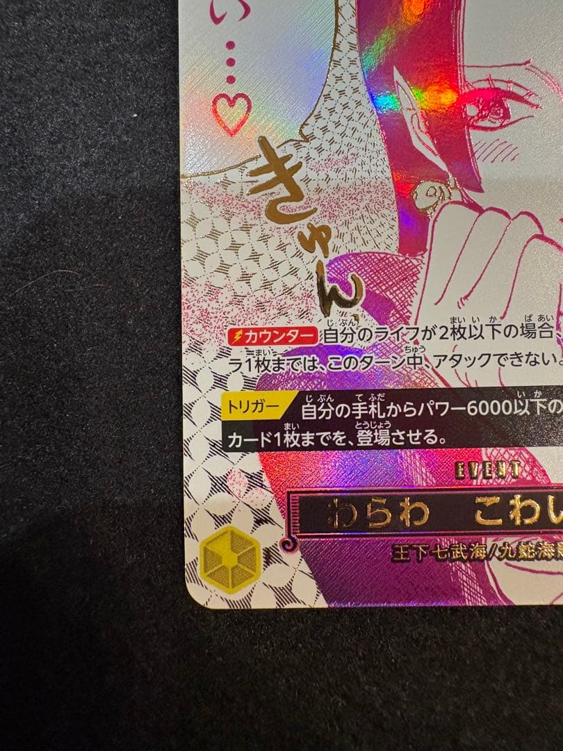 【美品】わらわ こわい…♡ R パラレル　OP14-118 蒼海の七傑