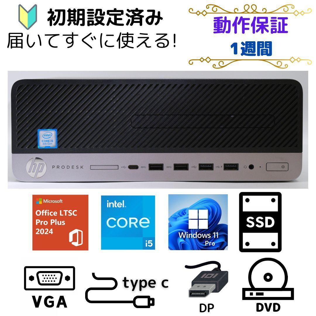 すぐに使用できる! デスクトップPC Windows11Pro hp