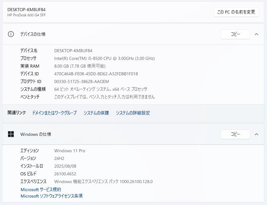 すぐに使用できる! デスクトップPC Windows11Pro hp