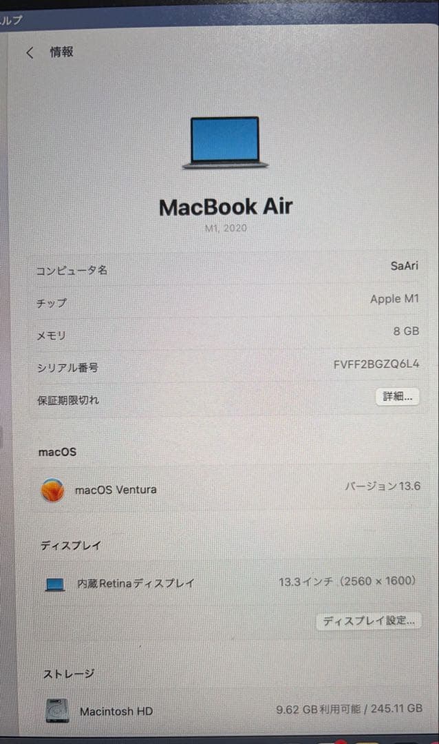 MacBook Air M1 2020 8GB/256GBバッテリー98%