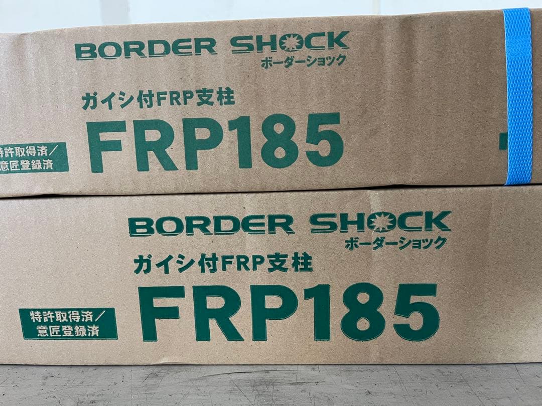 ノース　FRP185 20本③