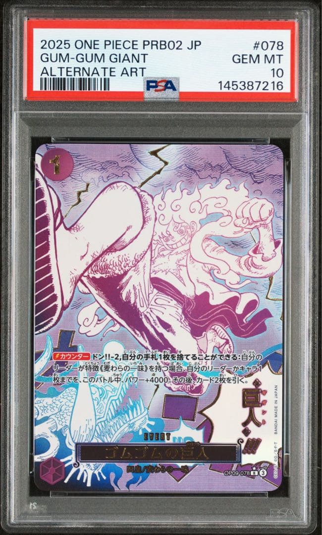 【PSA10】 GUM-GUM GIANT ALTERNATE ART
