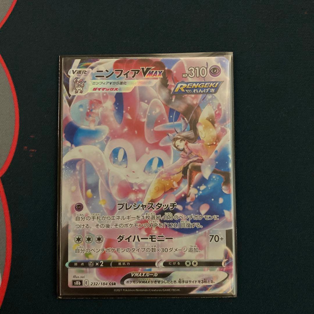 ニンフィアV ニンフィアVmax CSR