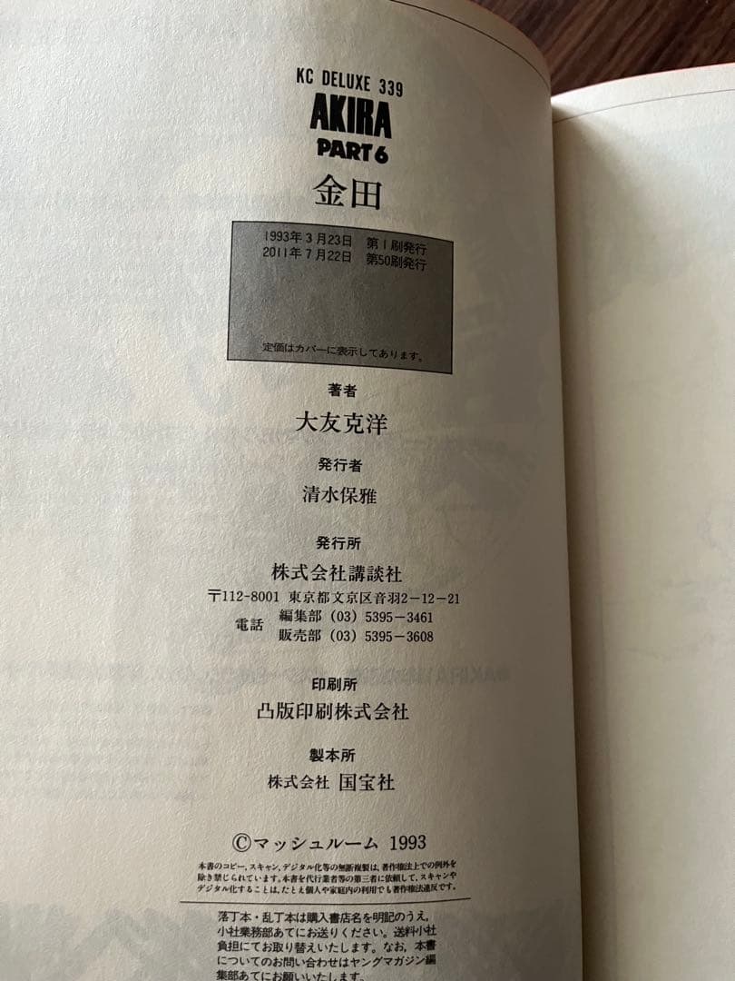 AKIRA 全巻 美品 大友克彦 アキラ KCデラックス 講談社 全巻セット