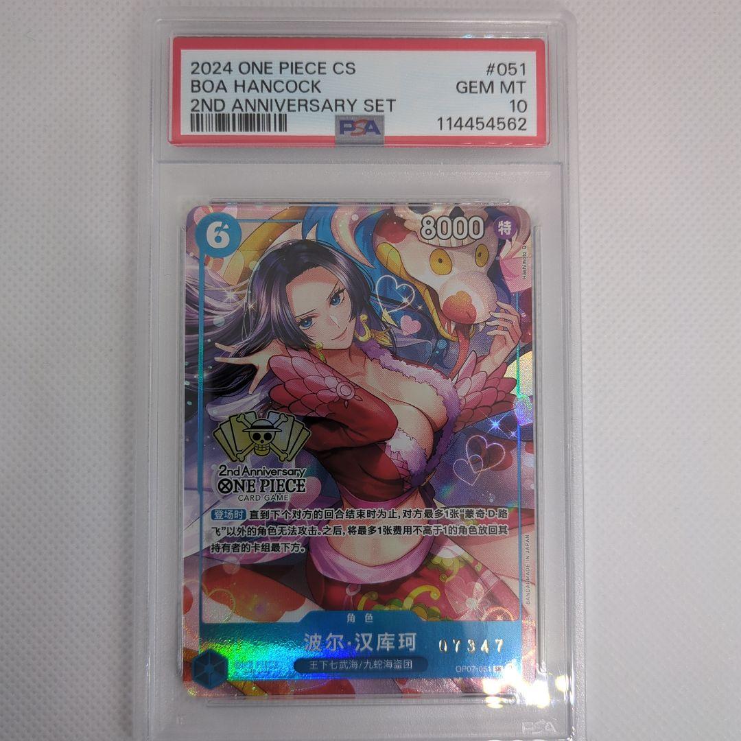 ボア・ハンコック 中国2周年　ANNIVERSARYセット＋プロモカード