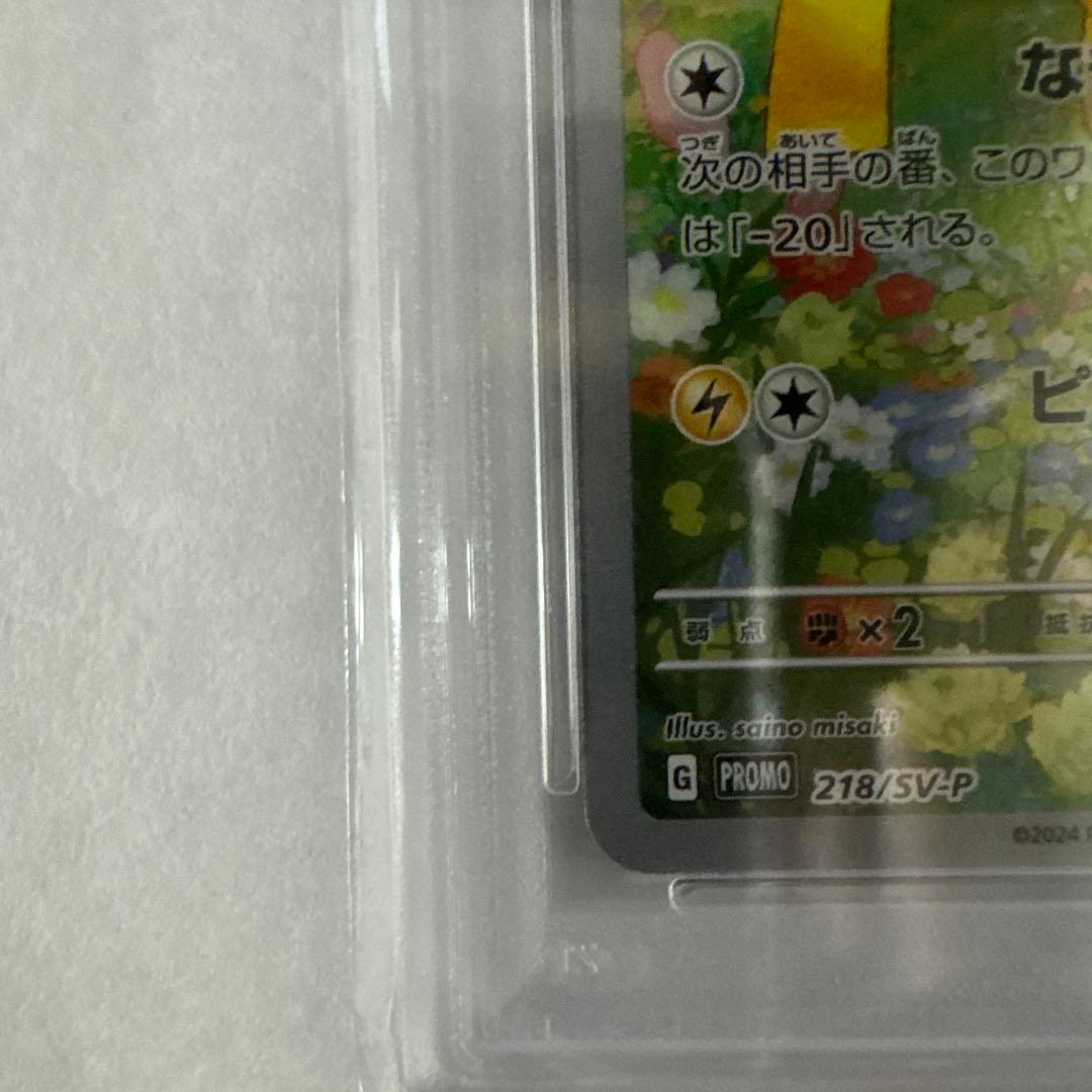 【PSA10】ピカチュウ：ポケカの夏がキタ！プロモ