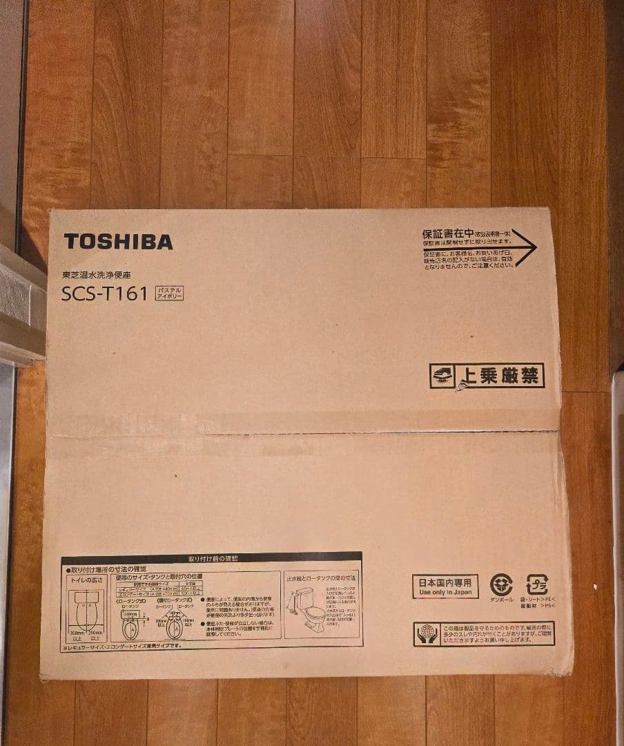 未使用品　東芝温水洗浄便座　SCS-T161 TOSHIBA