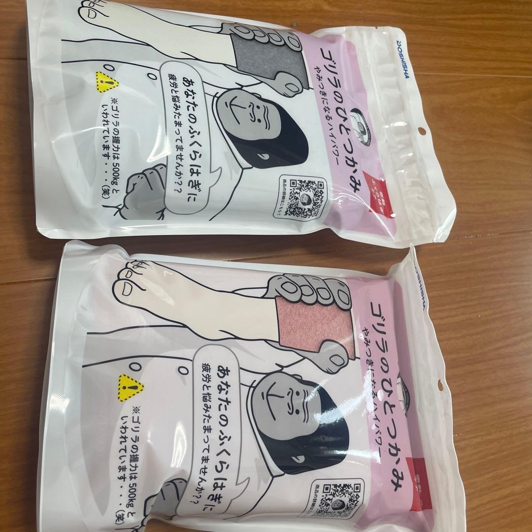 ゴリラのひとつかみ　2つセット