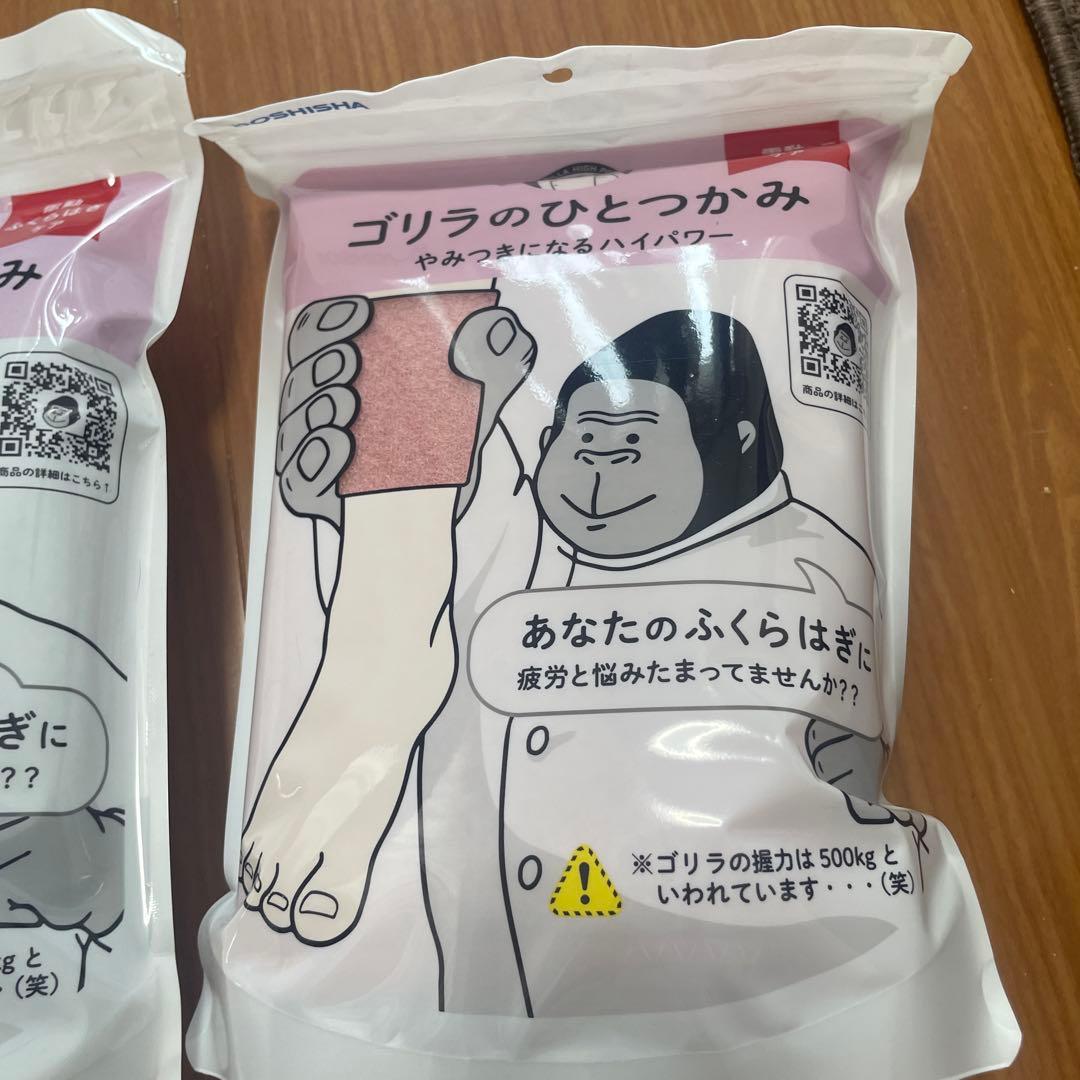 ゴリラのひとつかみ　2つセット