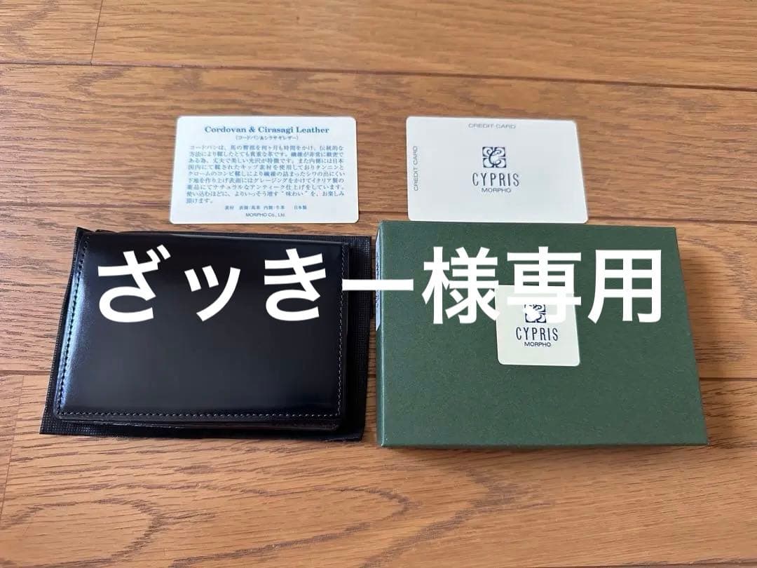 キプリス　名刺入れ　表コードバン　ネイビー×ブラウン