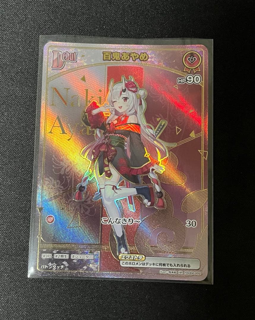 ホロカ 百鬼あやめ HR