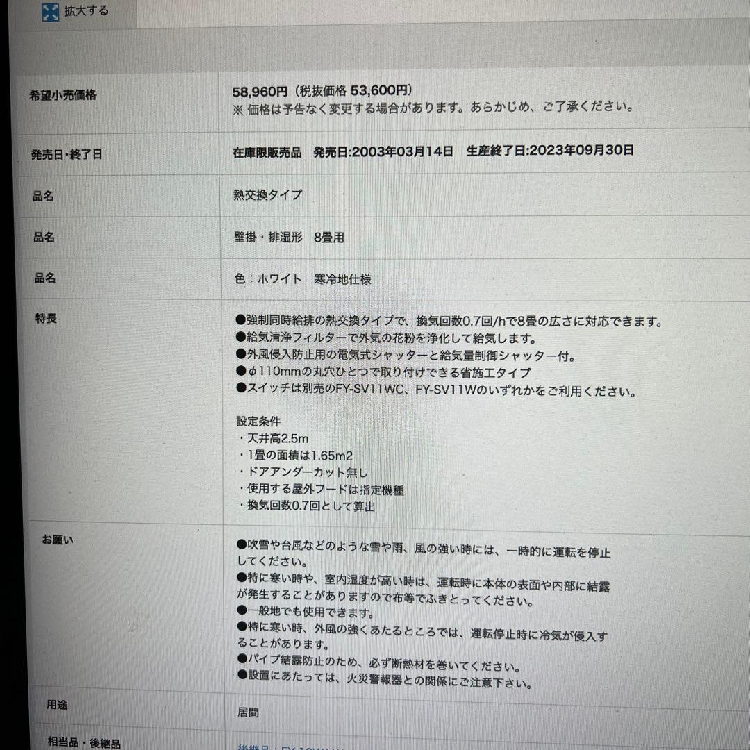 Panasonic 熱交換　Q-hi ファン　ダクト付き