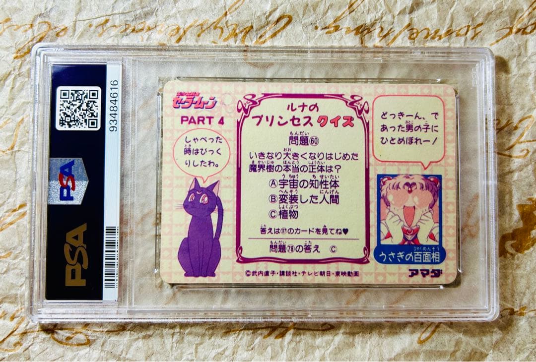 31年前！世界2枚 PSA9 水野亜美 セーラームーンR セーラーマーキュリー
