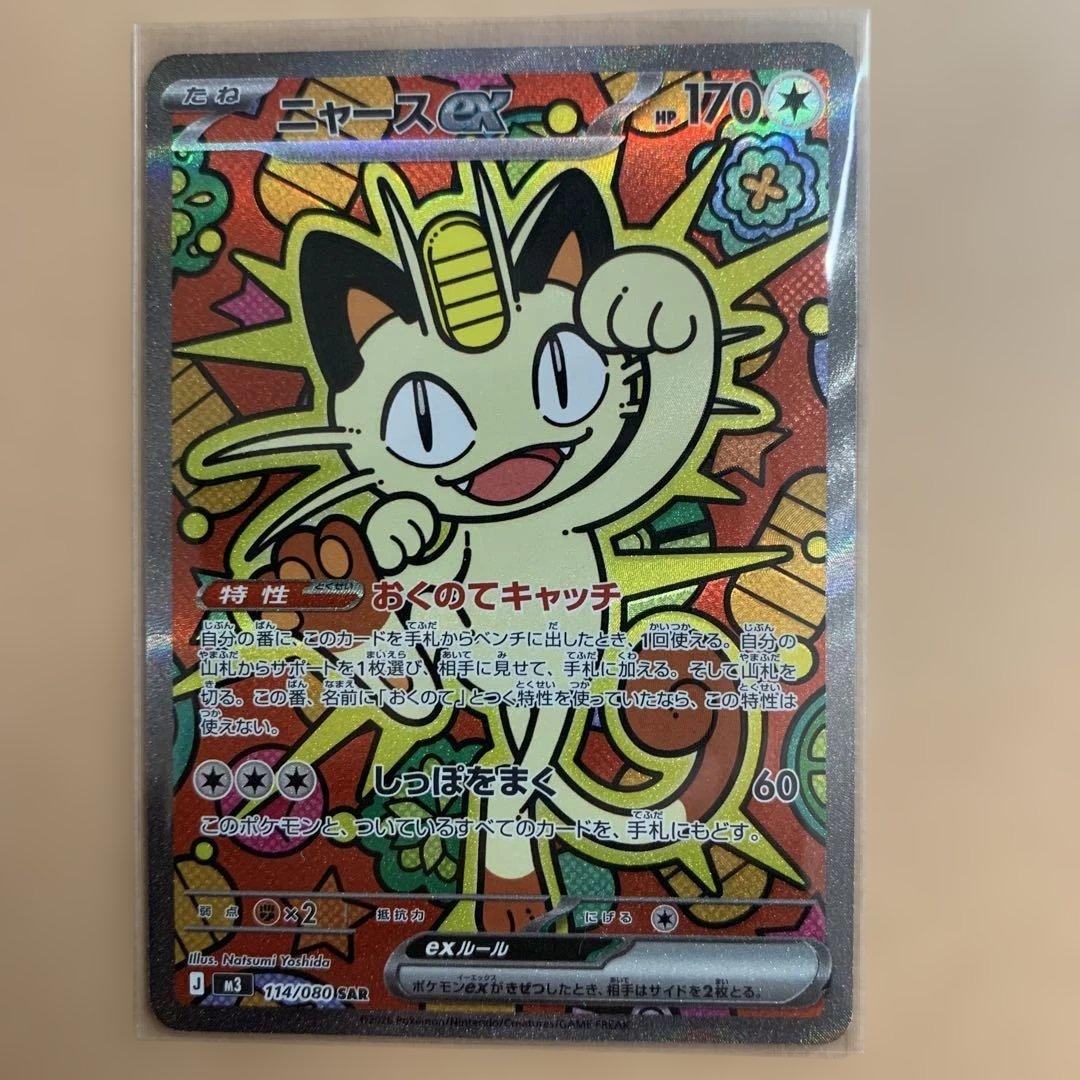 ス*影様 ポケモンカード　ニャースex SAR