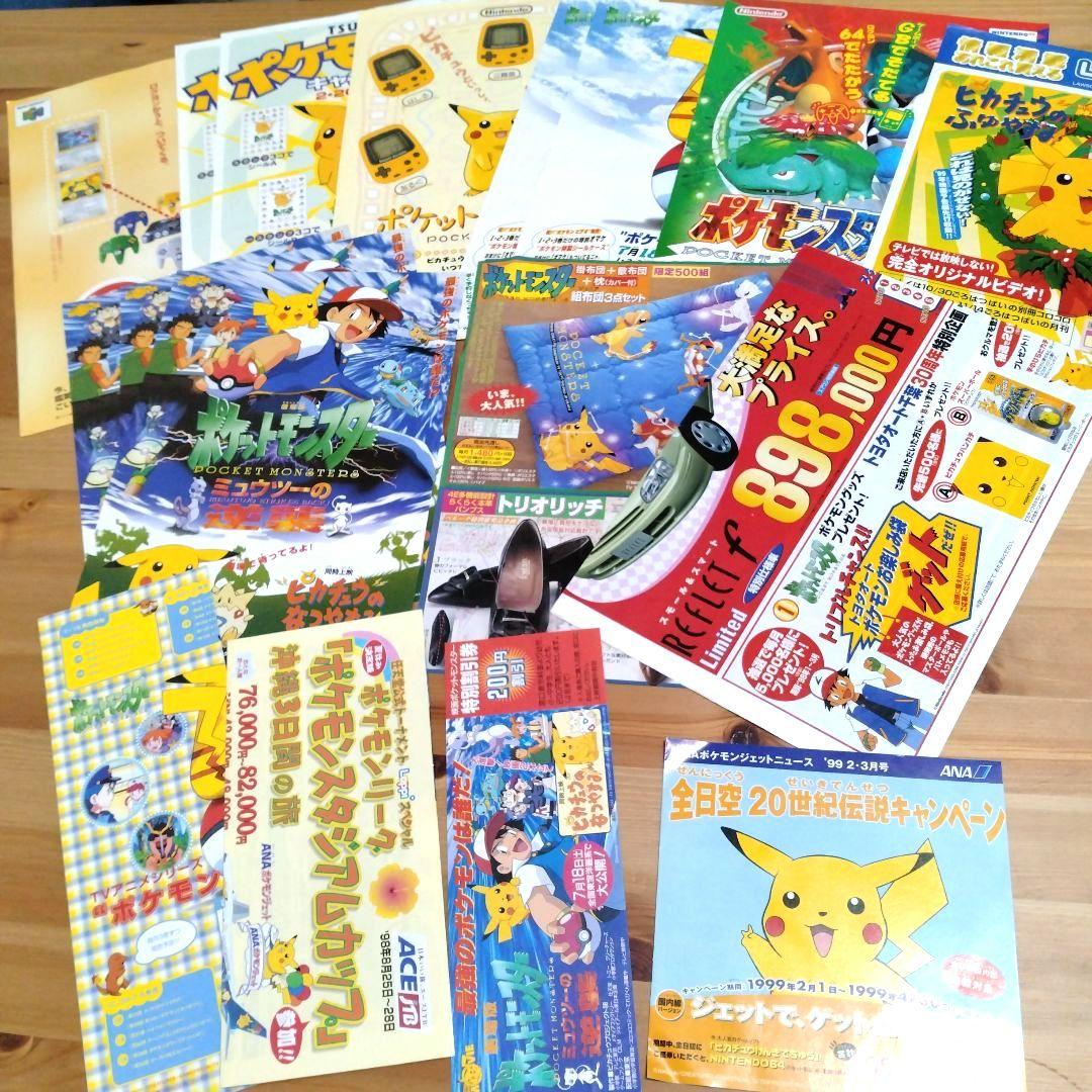 ポケモン　チラシ　リーフレット　カタログ　当時物　レトロ　頒布　配布