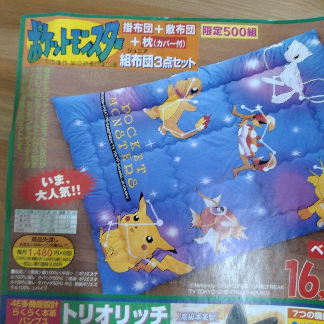ポケモン　チラシ　リーフレット　カタログ　当時物　レトロ　頒布　配布