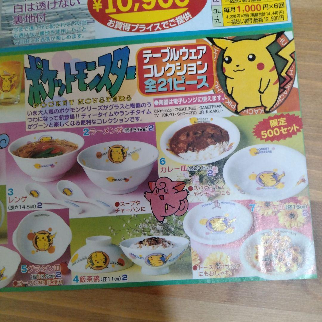 ポケモン　チラシ　リーフレット　カタログ　当時物　レトロ　頒布　配布