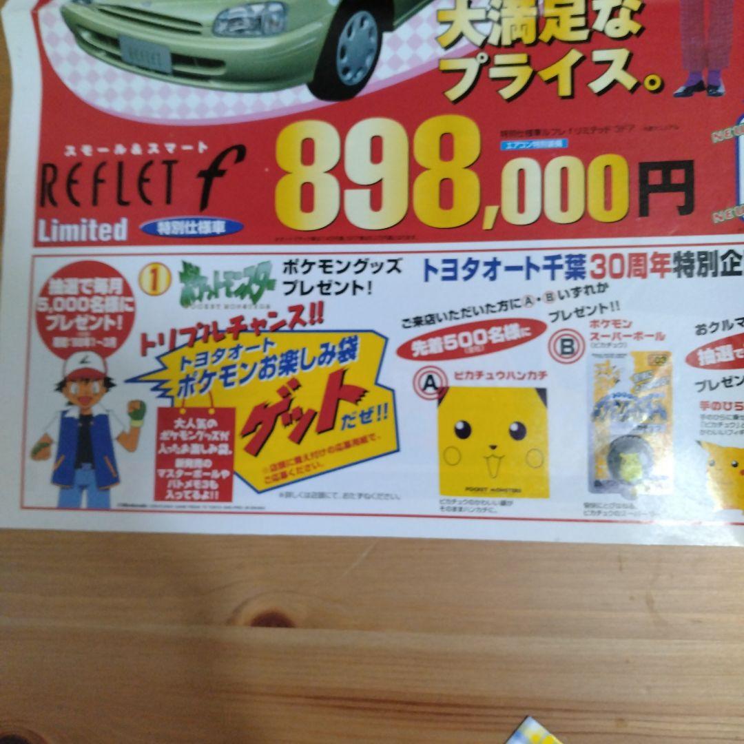 ポケモン　チラシ　リーフレット　カタログ　当時物　レトロ　頒布　配布