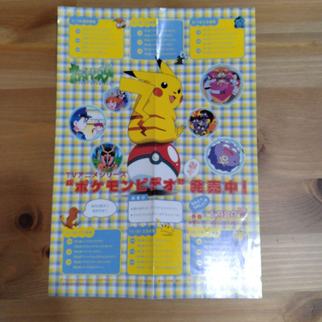 ポケモン　チラシ　リーフレット　カタログ　当時物　レトロ　頒布　配布