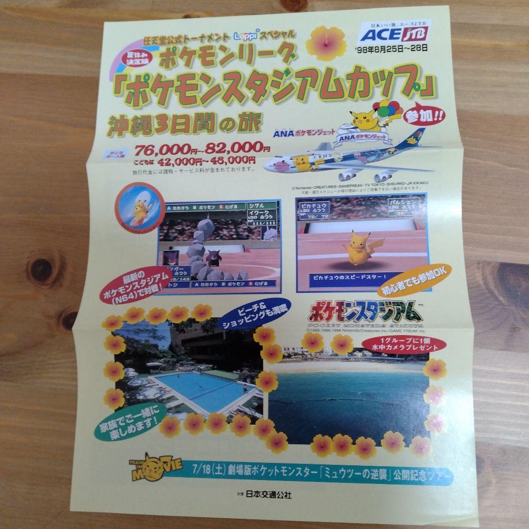 ポケモン　チラシ　リーフレット　カタログ　当時物　レトロ　頒布　配布