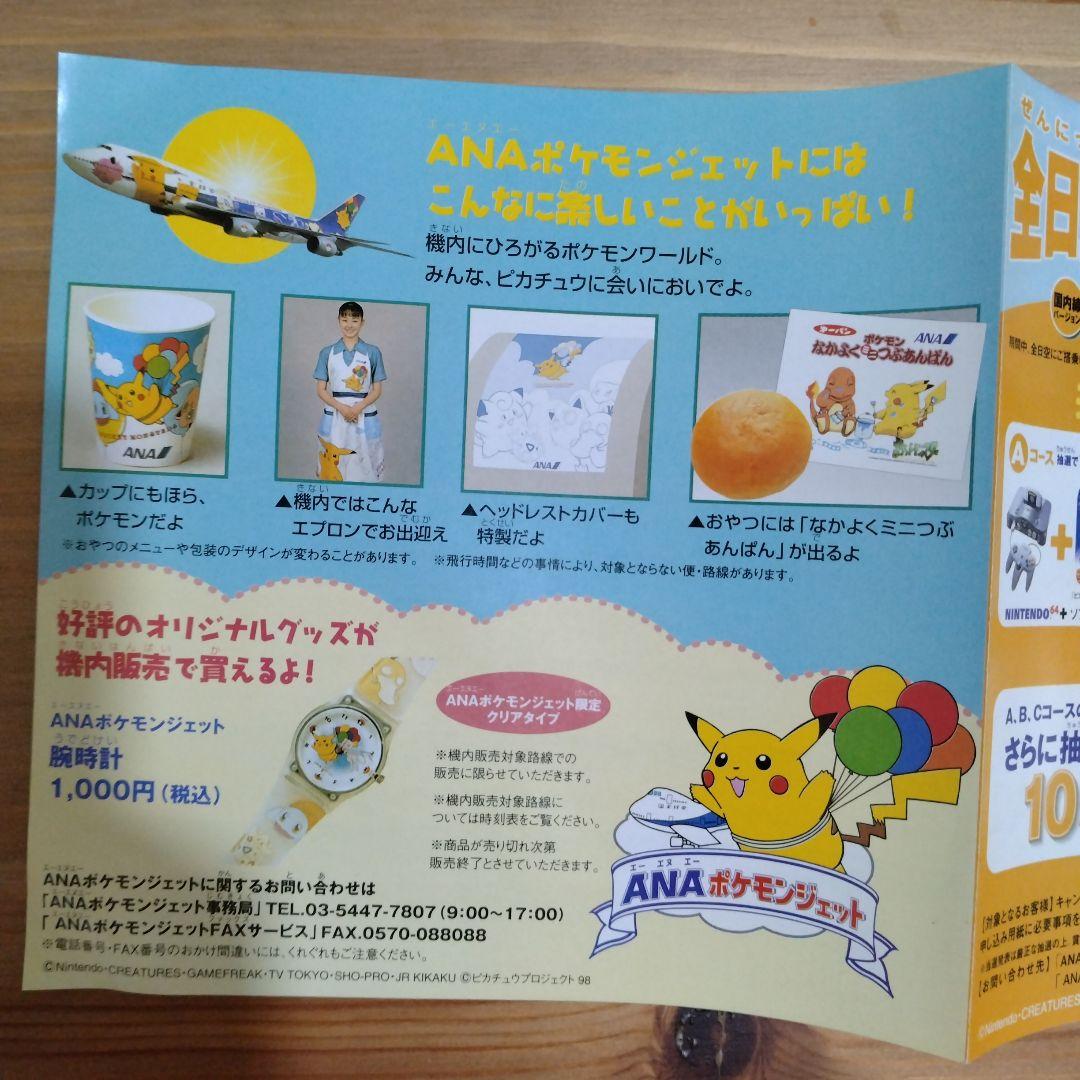 ポケモン　チラシ　リーフレット　カタログ　当時物　レトロ　頒布　配布