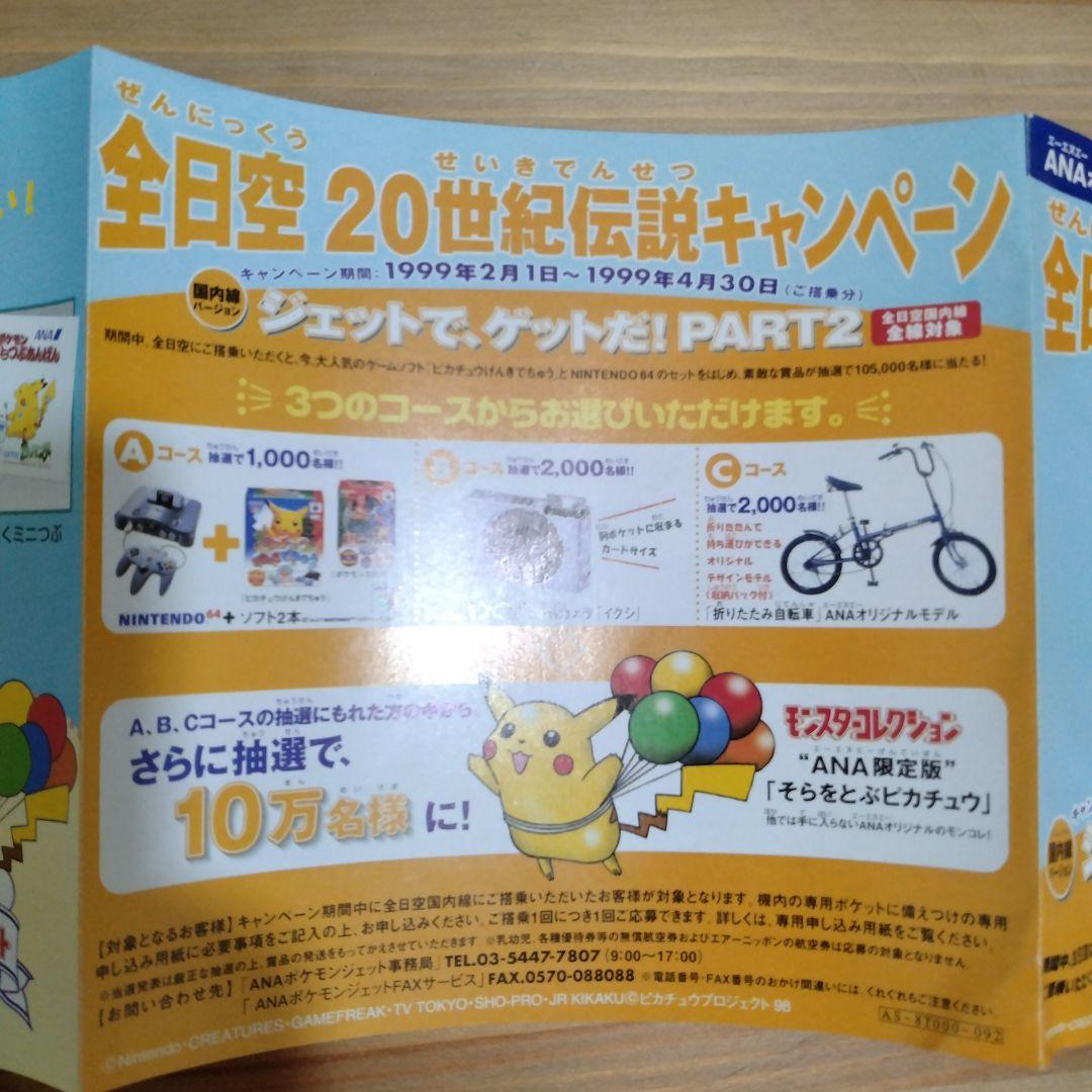 ポケモン　チラシ　リーフレット　カタログ　当時物　レトロ　頒布　配布