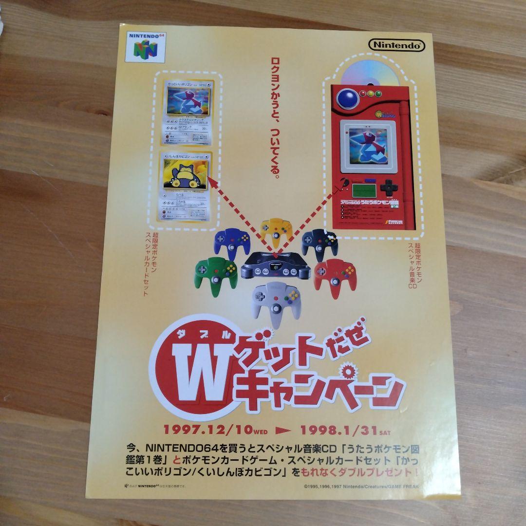 ポケモン　チラシ　リーフレット　カタログ　当時物　レトロ　頒布　配布