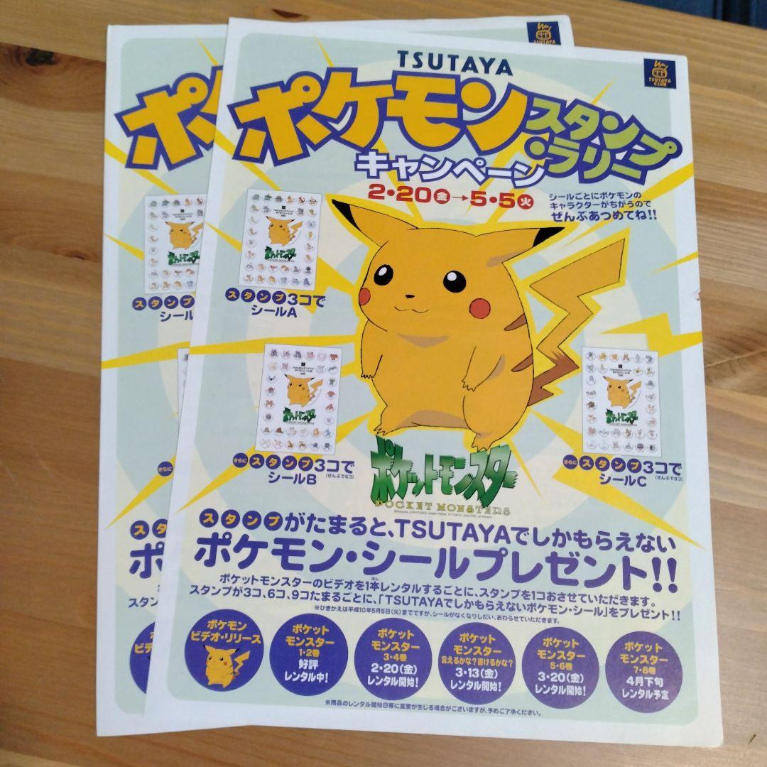 ポケモン　チラシ　リーフレット　カタログ　当時物　レトロ　頒布　配布