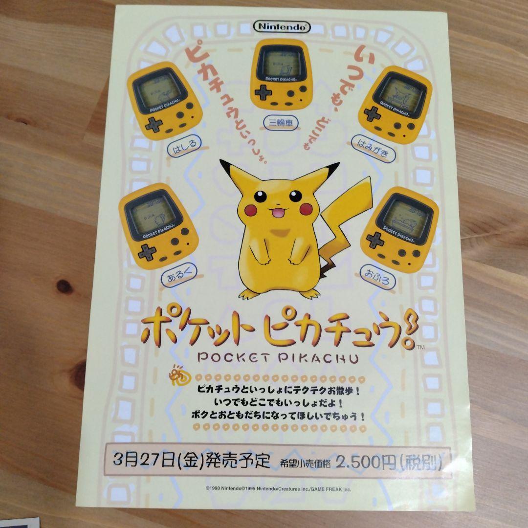 ポケモン　チラシ　リーフレット　カタログ　当時物　レトロ　頒布　配布