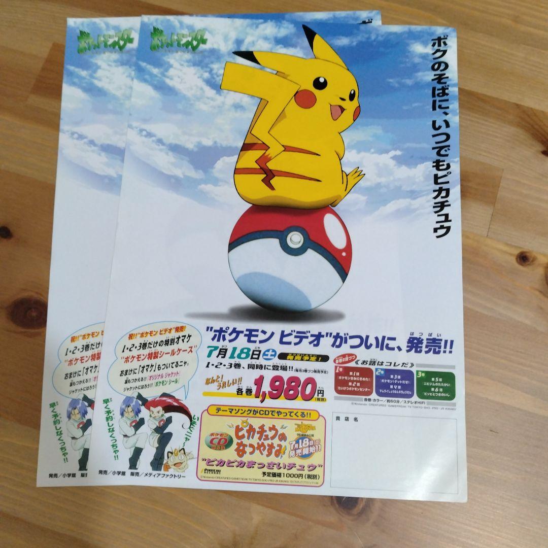 ポケモン　チラシ　リーフレット　カタログ　当時物　レトロ　頒布　配布